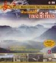 ��ä�� �ӹҹ������§����§ 4 DVD