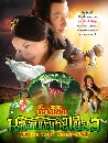 ������չ �֡�ԪԵ�ҧ��ҧ����� 3 DVD �ҡ����