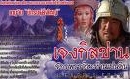 ��ä�� ਧ��ʢ�ҹ �ѡþ�ô���š���֡ 1 DVD