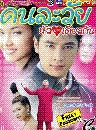 �Ф��� ��������������ǡѹ (��� ���) 2 DVD
