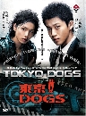 ���������� Tokyo Dogs ����ٵ�ҧ���� �׺�ѡ�׺��� 4 DVD �ҡ����