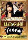 ���������� Liar Game ���� ����ҧ�ǧ 4 DVD �ҡ����