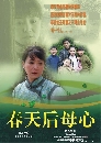 ������չ �ǧ���� Our Beloved Mother 5 DVD �ҡ����