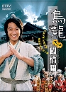 ������չ �ѡþ�ôԨ������� Wulung Prince 4 DVD �ҡ����
