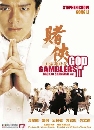 ������չ ���Ѵ�� 4 �Ҥ God Of Gamblers The Collection 4 DVD �ҡ����