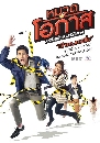 �Ф��� ��Ǵ����� �ʹ��ͻ�Һ��վ��ǧ 6 DVD