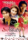 �Ф��� �ѡ����ѹ�Ѻ (���ʵ��+�Ѫ) 4 DVD