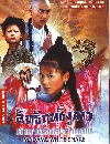 ������չ �Է��ķ���٢�� �ӹҹ�ѡ�ͧ��  3 DVD �ҡ����
