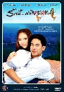 �Ф��� �ѡ��������դ�պ (�ҡ��+�ѡɳ����) 3 DVD