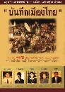 ��ä�� �ѹ�֡���ͧ�� 3 DVD