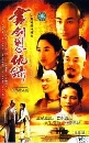 ������չ �ӹҹ�ѡ�á�к�� Book and Sword, Gratitude and Revenge (2002) 5 DVD �ҡ����
