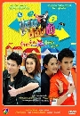 �Ф��� �ʺ��Ѻ���� (�����+�ൿҹ) 5 DVD