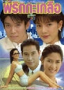 �Ф��� ��ԡ������ (�Ѫ+���ʵ��) 2 DVD