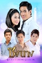 �Ф��� �ԧ�ҧ (��ä�ѹ��+�й֧�Ԩ) 5 DVD