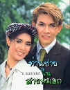�Ф��� ��ҹ���������͡ (͸Ԫҵ�+��ȹ��ó) 3 DVD