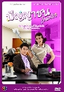 �Ф��� �ѭ�Ҫ��鹤��� (��ҡ ��ԭ+����������) 3 DVD