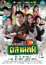 �Ф��� �����ѡ��Ҵʴ (��ɯ��ظ+ȡ��ѵ��) 3 DVD