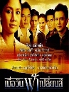�Ф��� ������ѹ�������¹�� (͹تԵ+��Ԫ�) 3 DVD