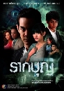 �Ф��� �ҡ�ح (���� ���Ѫ��+������) 3 DVD