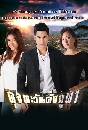 �Ф��� �ب���ѹ����ټ� (���Ѳ��+�Ѱ��) 3 DVD