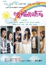 ����������ѹ Sunny Happiness �ѡ��͡ ��͡������ѡ 8 DVD �ҡ����