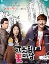 ����������� Flower Boy Next Door ���͹��ҹ˹� ����������к����� 4 DVD ��������