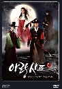 ����������� Arang and the Magistrate �׹������ѧ�ҵ���Ѵ 5 DVD �ҡ����