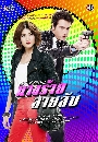 �Ф��� �ҧ��������Ѻ (������+������) 4 DVD