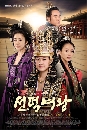 ����������� Queen Seon Deok (2009) �͹��͡ ����ҪԹ�����蹴Թ 13 DVD �ҡ����