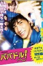 ���������� My Daddy is an Idol 3 DVD ��������