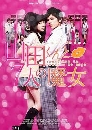 ���������� Yamada and the Seven Witches ���ҴФا�Ѻ�������� 7 2 DVD ��������