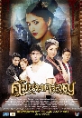 �Ф��� �����ҧ��ǭ (�ط���+�����) 4 DVD