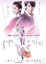 ����������ѹ Butterfly Lovers ��ҹ���ླ� �ӹҹ�ѡ��к�������� 1 DVD �ҡ����
