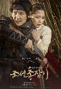 ����������� Joseon Gunman 6 DVD ��������