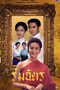 �Ф��� ����ѵ� (�ѵê��+�Թ���) 3 DVD
