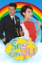�Ф��� �ѡ��ͧ���� (��Թ��+��ù���) 4 DVD