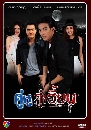 �Ф��� ����٤������¹ (⵹���+�����) 8 DVD