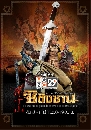 ������չ �Եԧ�ҹ ���ҷ�ع�֡�з�ҹ�蹴Թ Xue Ding Shan 10 DVD �ҡ����