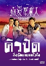 ������չ ��ǻԴ�����ѡ��������� Stupid Cupid 4 DVD �ҡ����