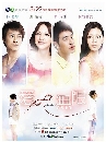 ����������ѹ Endless Love �ѡ���������ѹ��� 4 DVD �ҡ����