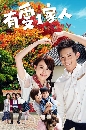 ����������ѹ Love Family ����ع������ѡ 10 DVD �ҡ����