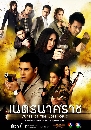 �Ф��� ๵ùҤ�Ҫ (���Ѳ��+���йѹ��) 5 DVD