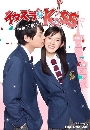 ���������� Mischievous Kiss - Love in Tokyo ��駨������������ѡ ��Ѻ����� 4 DVD �ҡ����