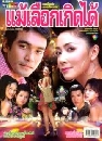 �Ф��� ������͡�Դ�� 2544 (��Ū��+�Թ��) 3 DVD