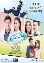 �Ф��� �ѹ���ͧ (�زԪ��+��ѷ��) 4 DVD
