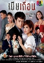 �Ф��� �������͹ (����� �Ѱ����+�Ѫ�Թ) 4 DVD