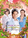 �Ф��� �¡���� (�ѷ�പ+��Ŵ�) 4 DVD