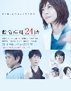 ���������� Kyumei Byoto 24 Ji 5 : ��ͧ�ء�Թ�ҷժ��Ե �� 5 3 DVD �ҡ����