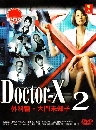 ���������� Doctor-X Season 2 : ��ͫ����ѹ�����硫� 2 2 DVD �ҡ����