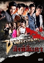 �Ф��� �ҵ���Ҿ���� ��Ժѵԡ�� �ԧ������� 4 DVD